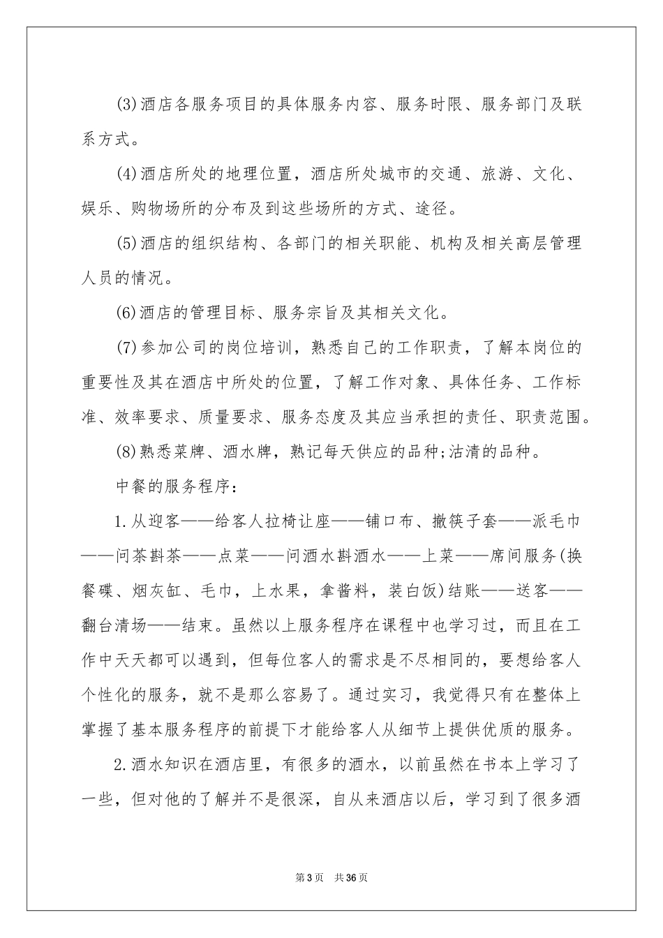 关于酒店类实习报告范本7篇_第3页