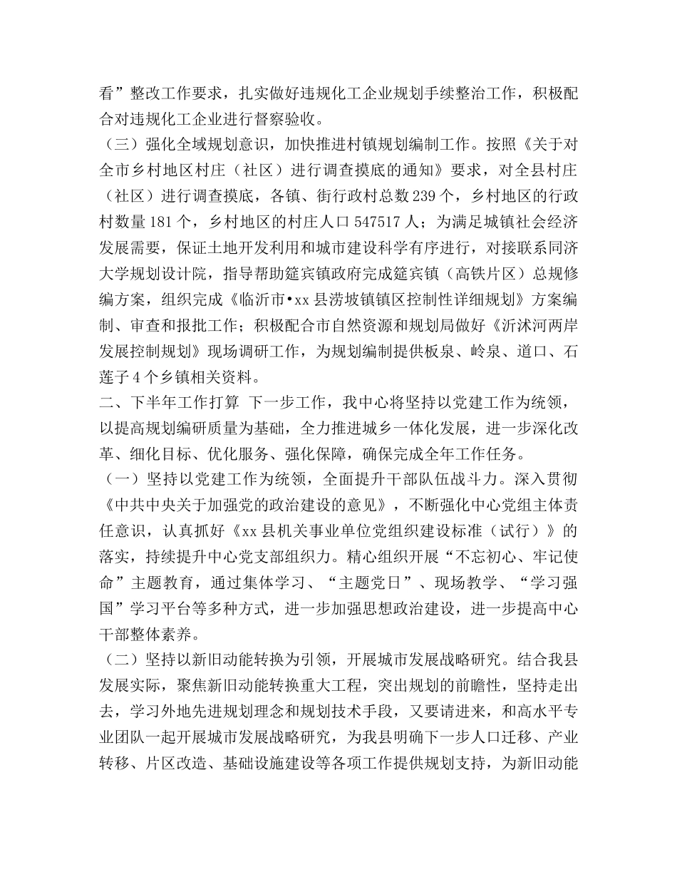 城乡规划编制研究中心2020年上半年工作总结及下半年工作计划汇编-城乡规划 _第2页