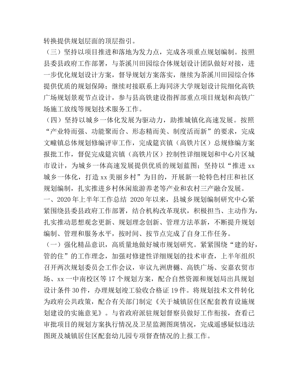 城乡规划编制研究中心2020年上半年工作总结及下半年工作计划汇编-城乡规划 _第3页