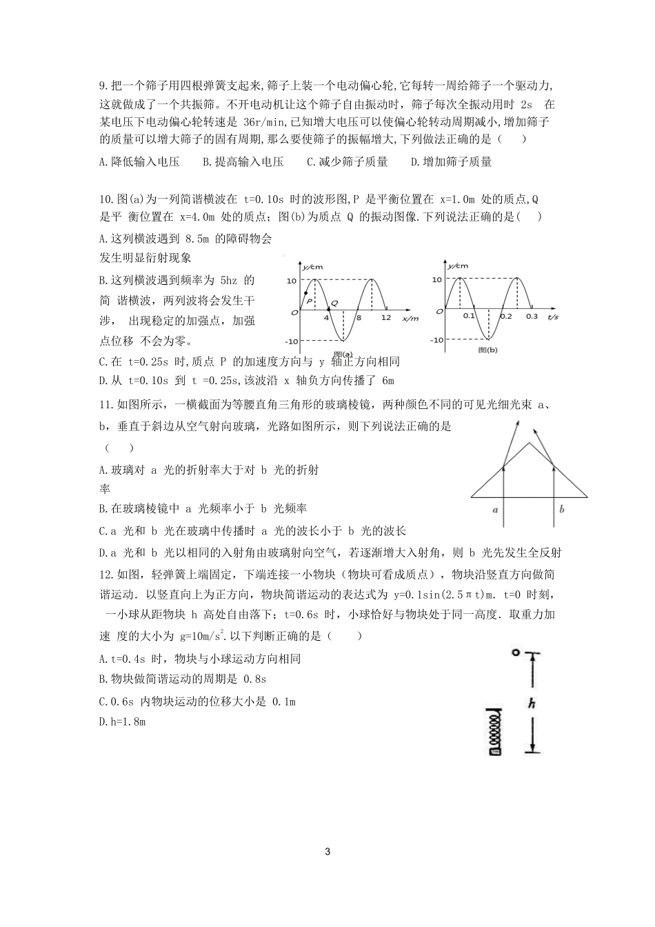 湖北省部分省级示范高中2019—2020学年度下学期高二期中测试（Word无答案）_第3页