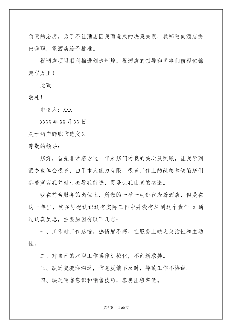 关于酒店辞职信范本_第2页
