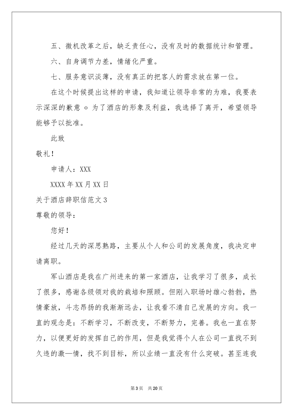 关于酒店辞职信范本_第3页