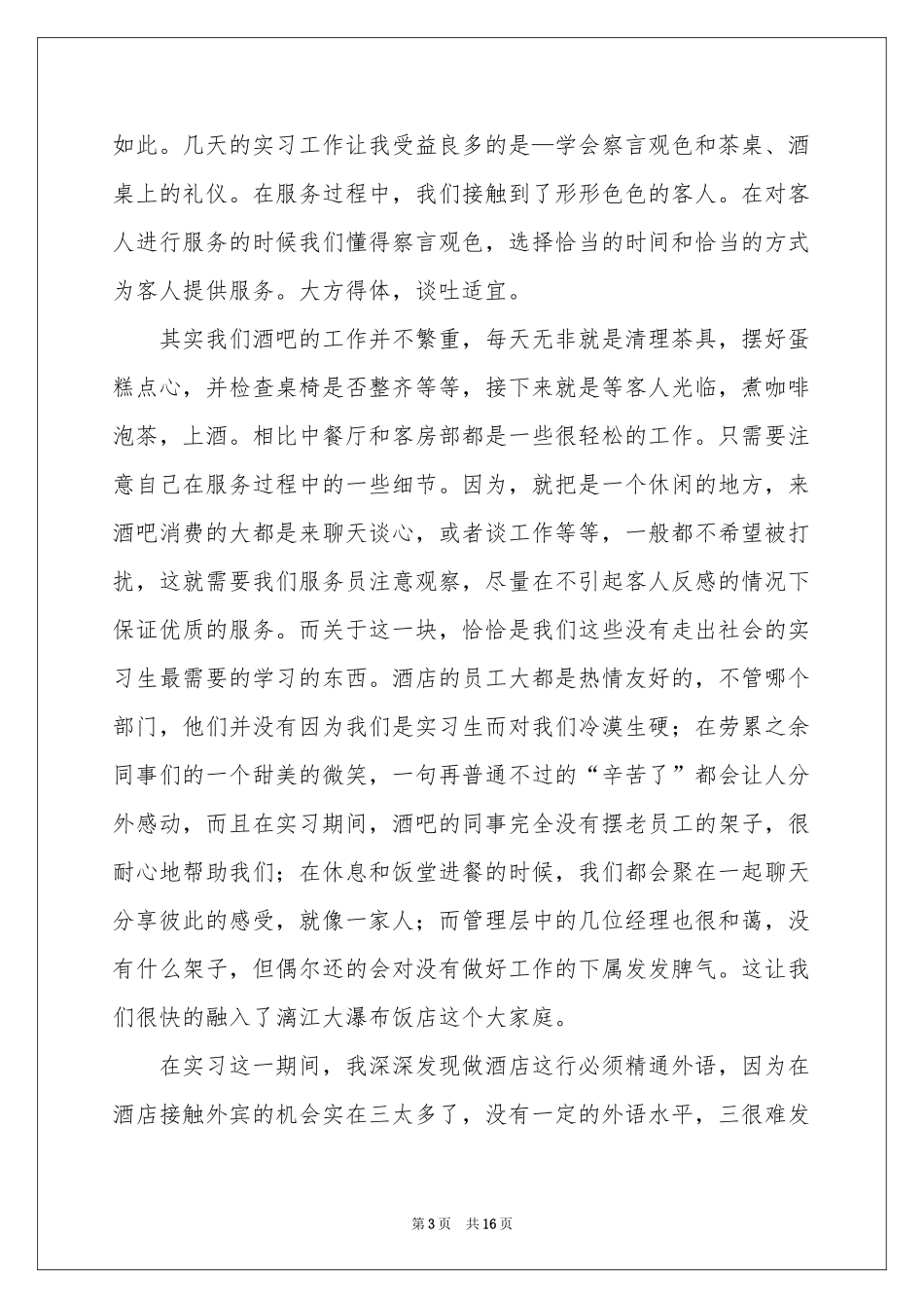 关于酒类销售实习报告4篇_第3页
