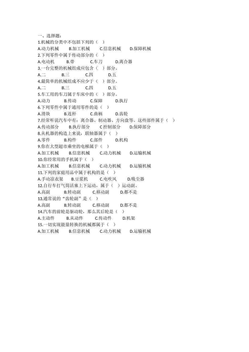 2020上学期第一大周考试《机械》部分_第1页