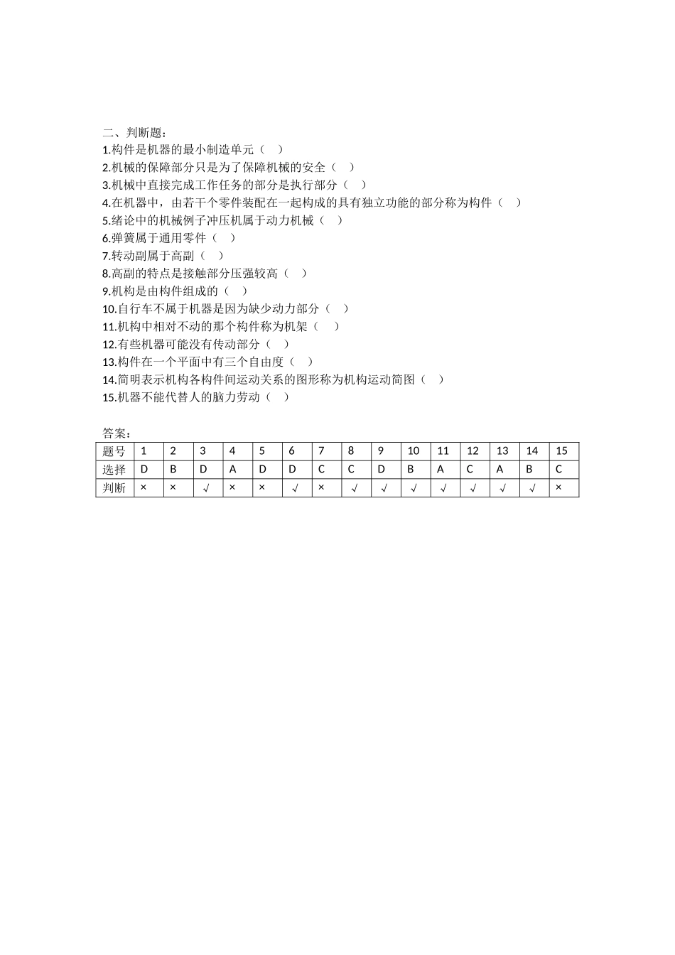 2020上学期第一大周考试《机械》部分_第2页
