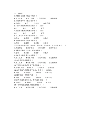 2020上学期第一大周考试《机械》部分