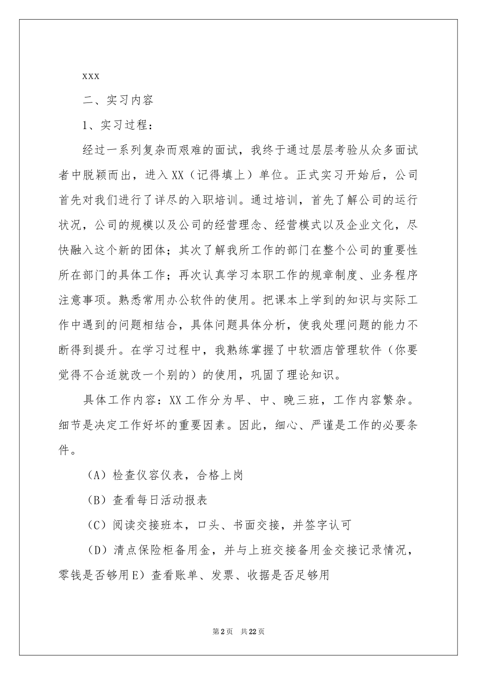 关于酒店管理专业毕业的实习报告_第2页