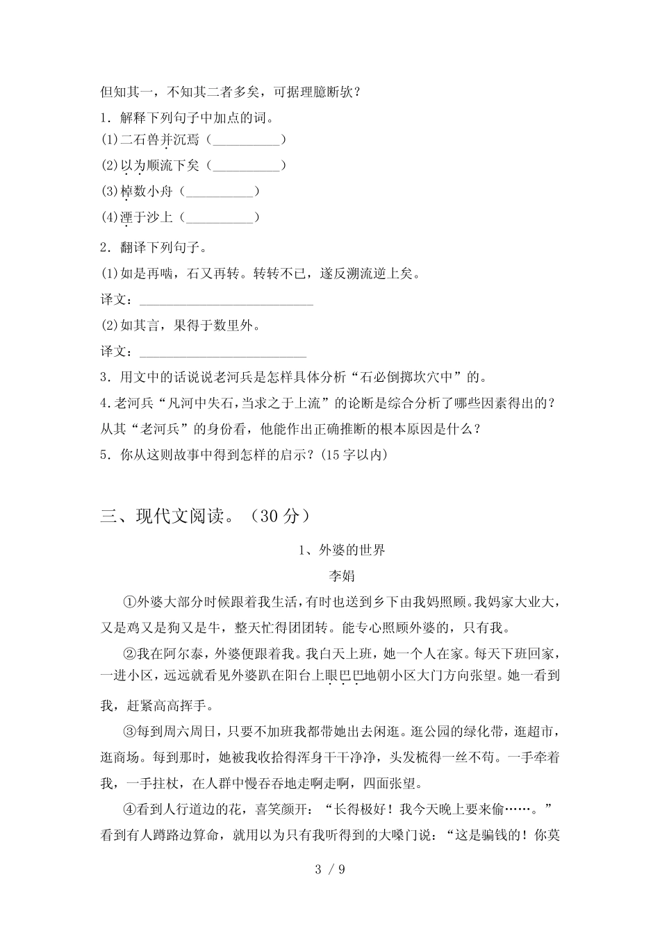 2023年七年级语文下册期中测试卷(参考答案) _第3页