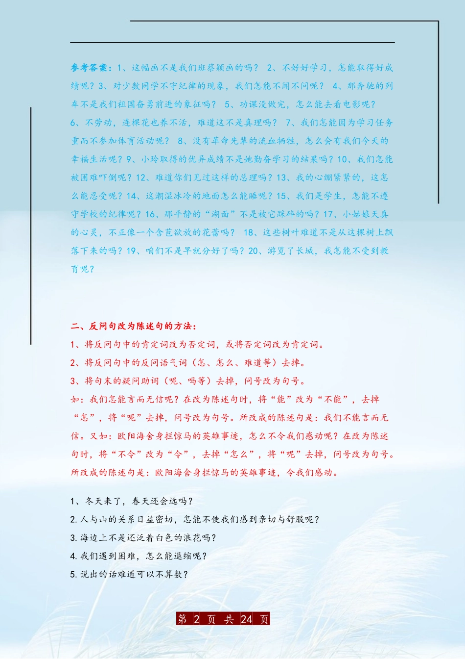小学语文句子专项训练汇总_第2页