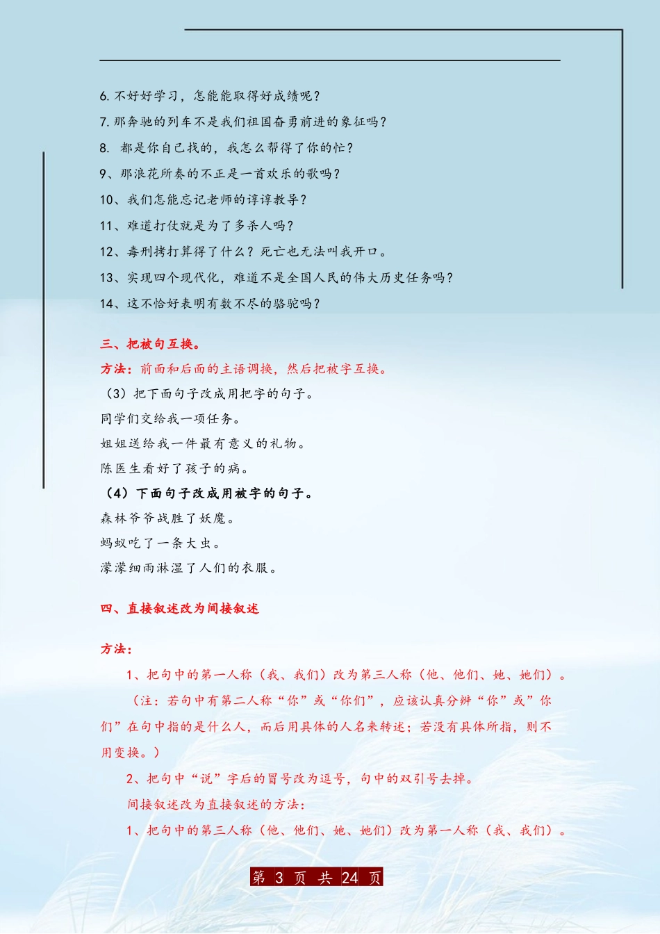 小学语文句子专项训练汇总_第3页