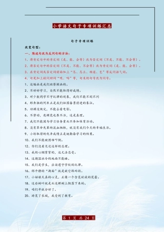 小学语文句子专项训练汇总