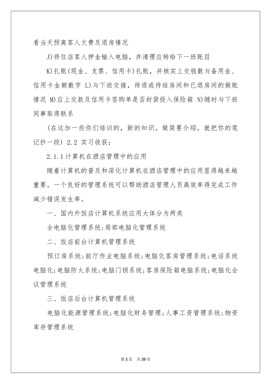 关于酒店管理实习报告汇总七篇_第3页