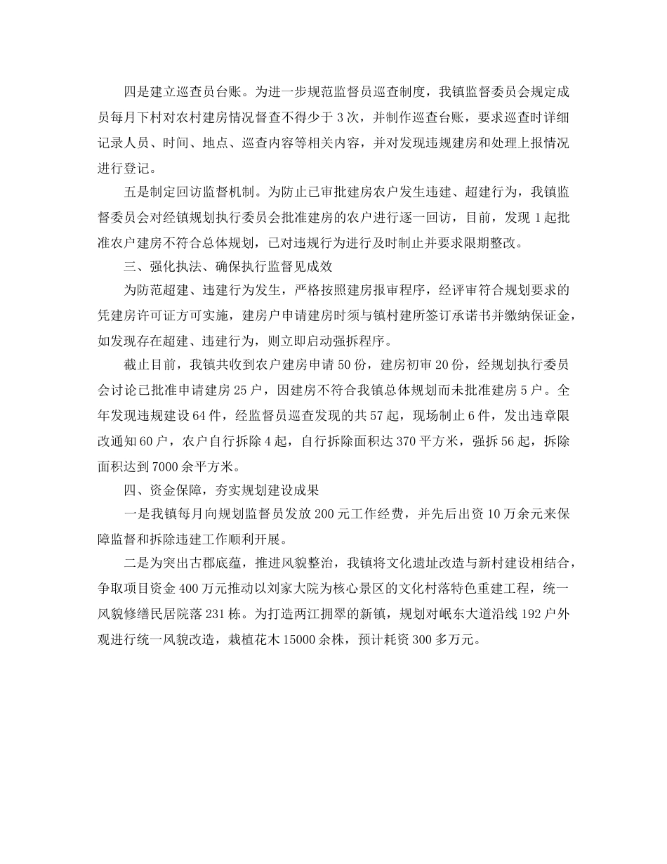 城乡规划监督年度工作总结范文 _第2页