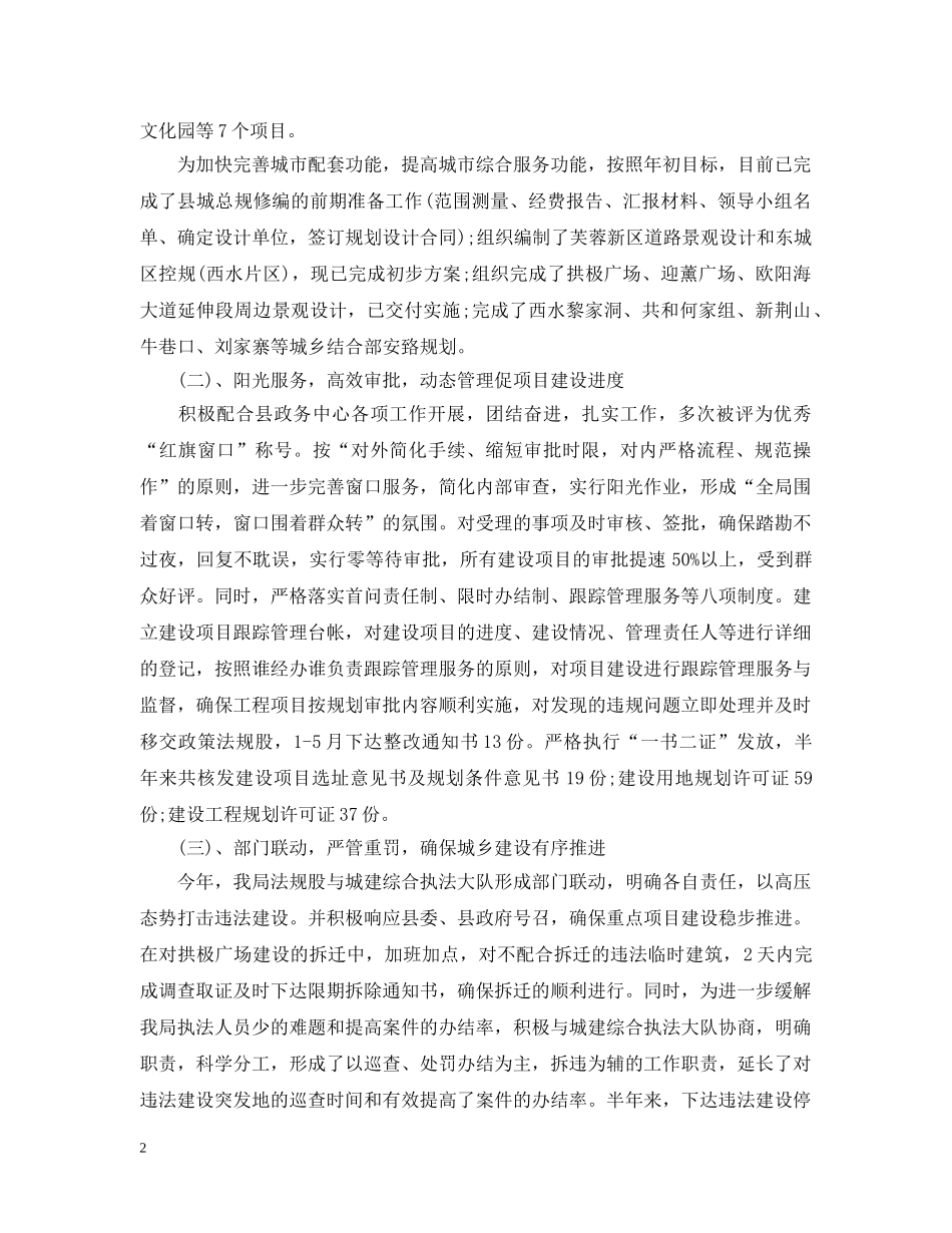 城乡规划局办公室工作总结【6篇】 _第2页