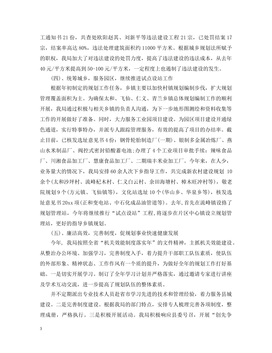 城乡规划局办公室工作总结【6篇】 _第3页