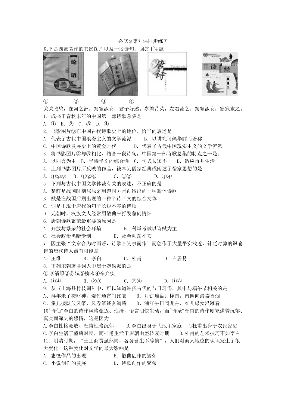 必修3第九课同步练习_第1页