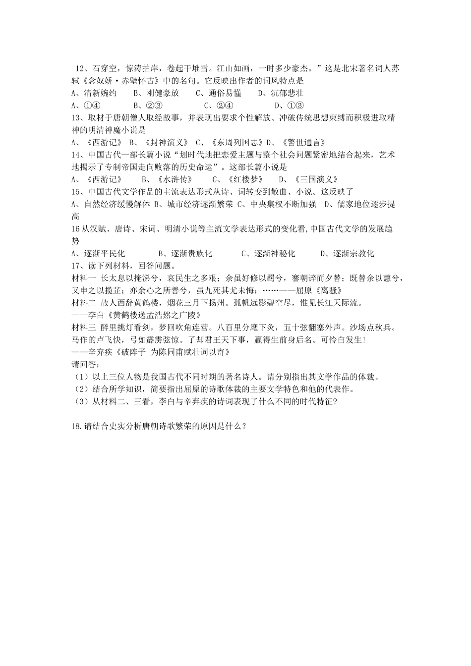 必修3第九课同步练习_第2页