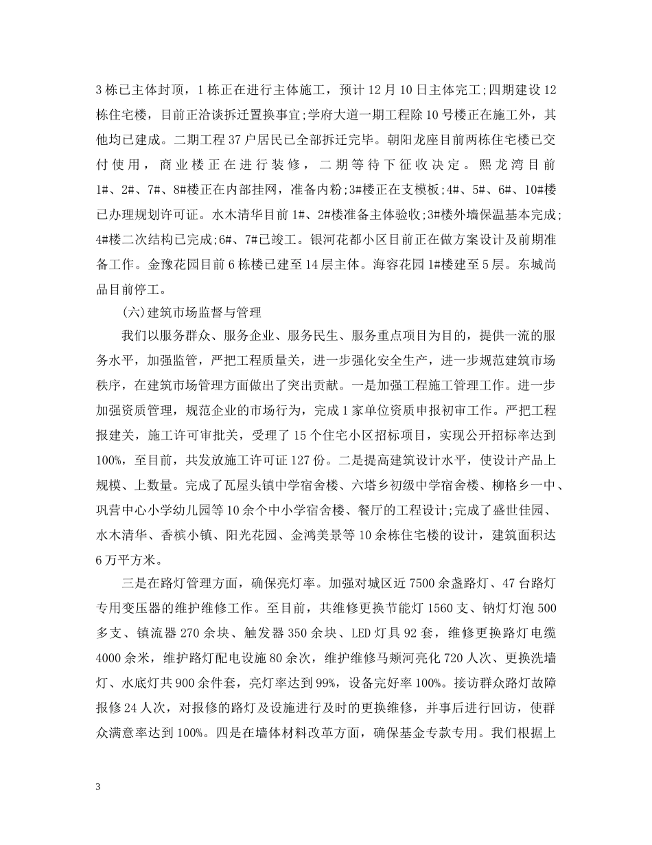 城乡规划工作总结 _第3页