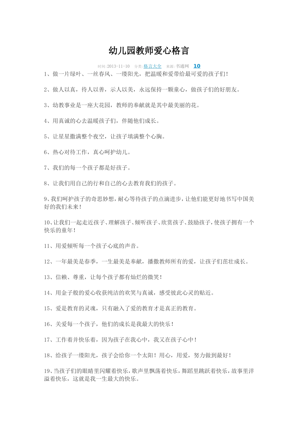 幼儿教师爱心格言_第1页