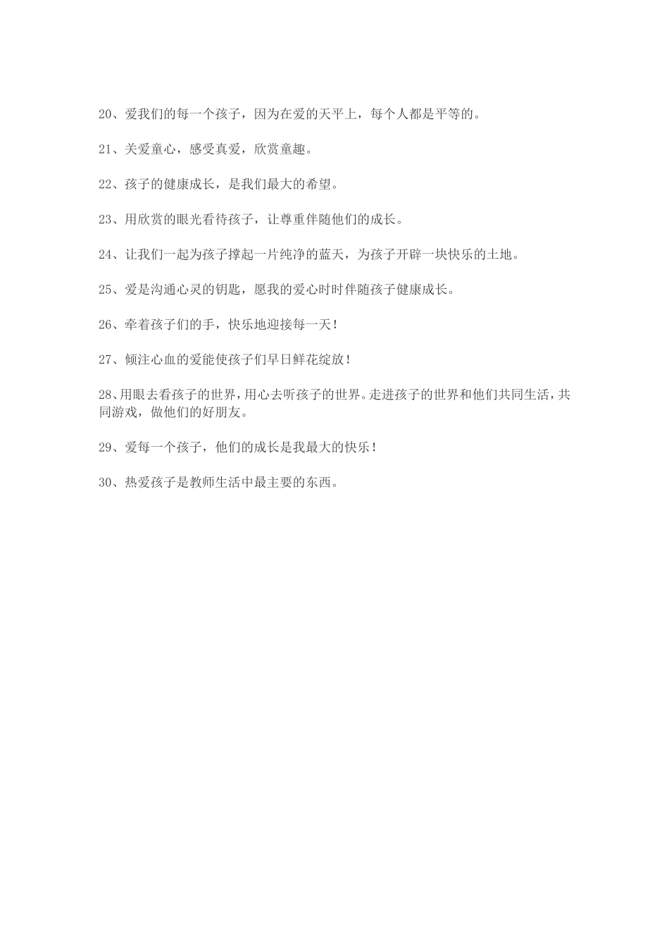 幼儿教师爱心格言_第2页
