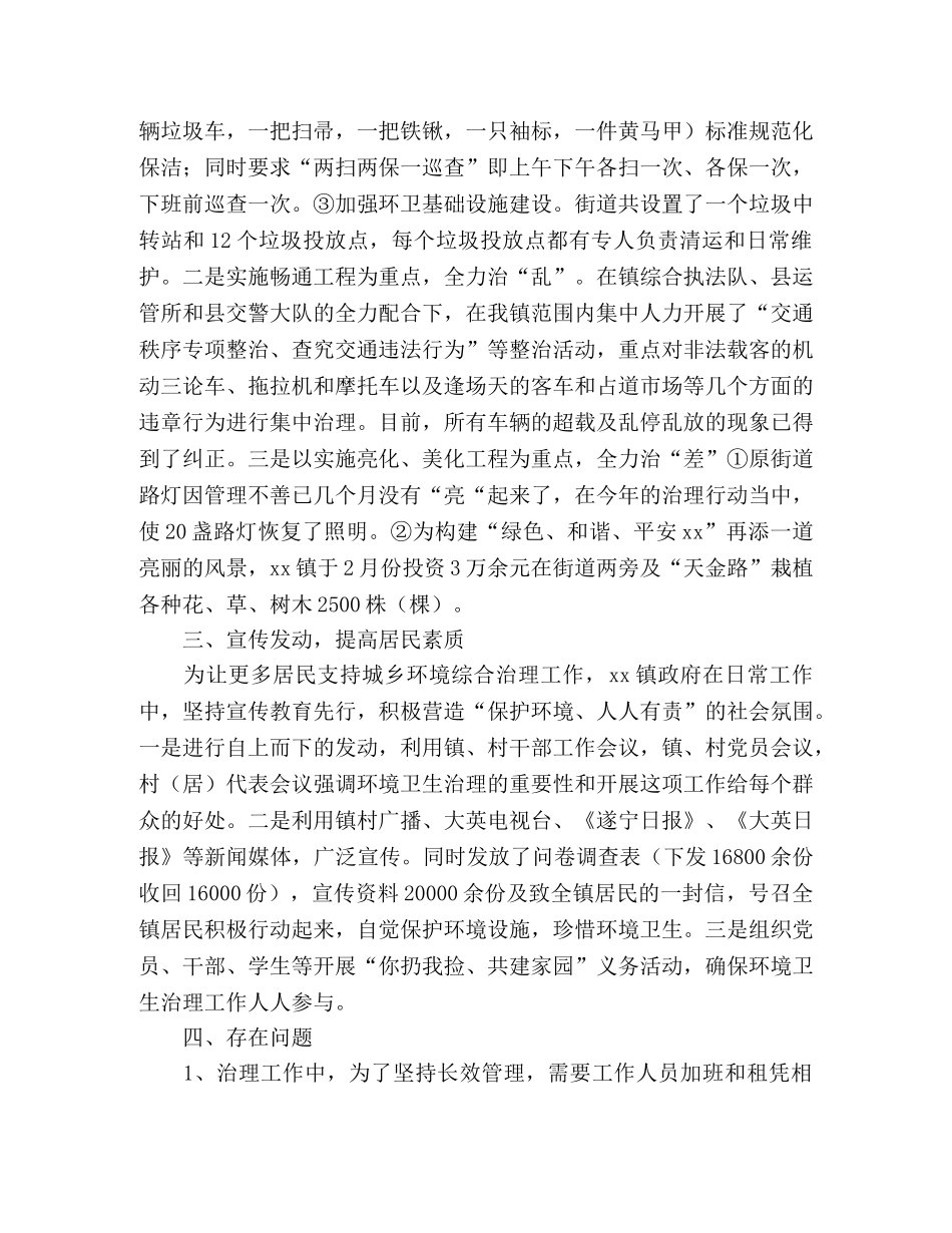 城乡环境综治工作2020年上半年情况总结 _第2页