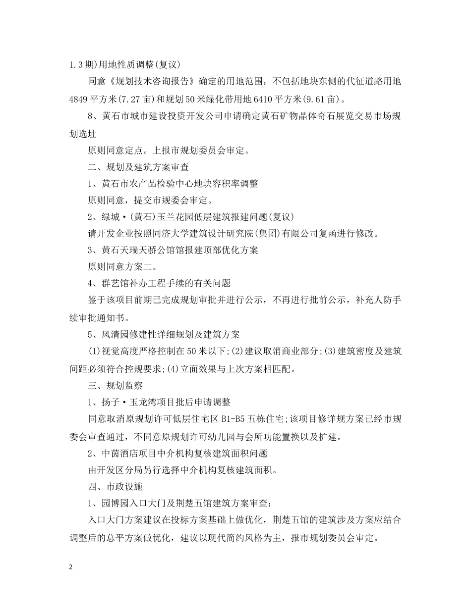 城乡规划局业务办公会议总结 _第2页