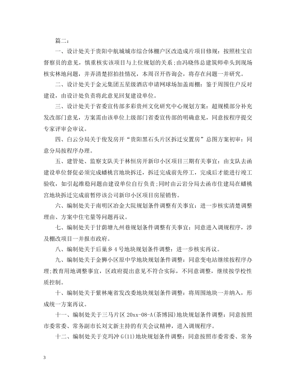 城乡规划局业务办公会议总结 _第3页
