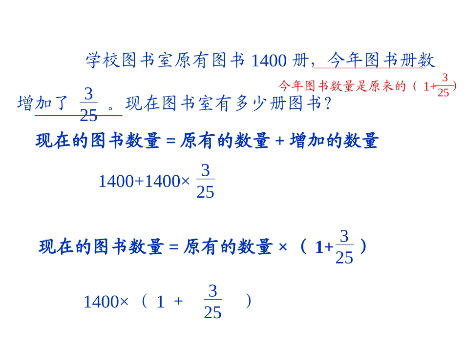 求比一个数多或少百分之几的数是多少的应用题_第2页