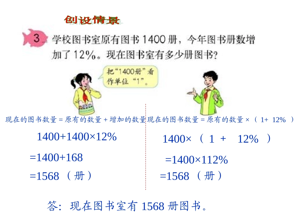 求比一个数多或少百分之几的数是多少的应用题_第3页