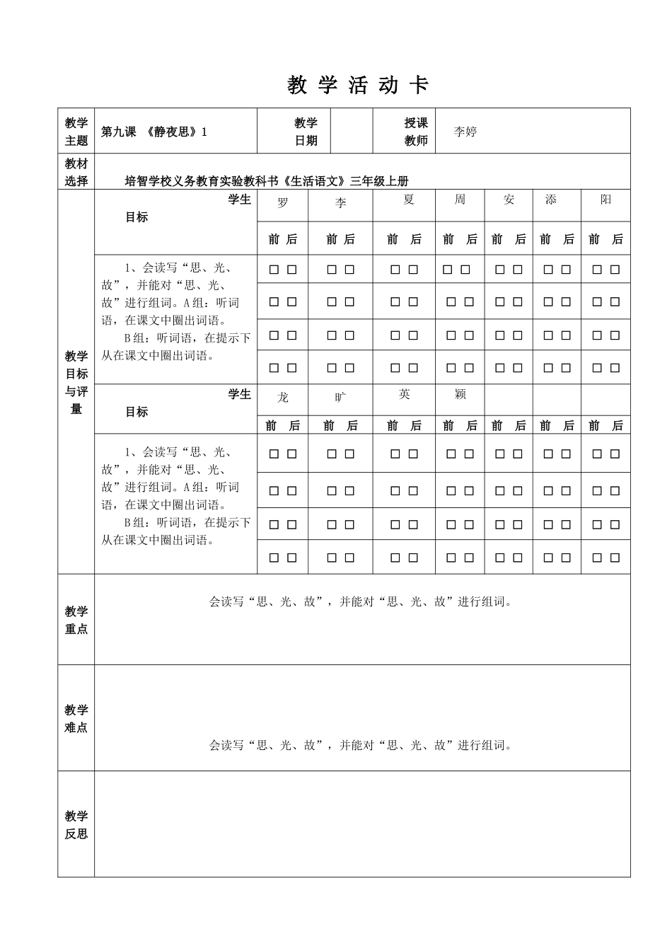 《静夜思》1_第1页