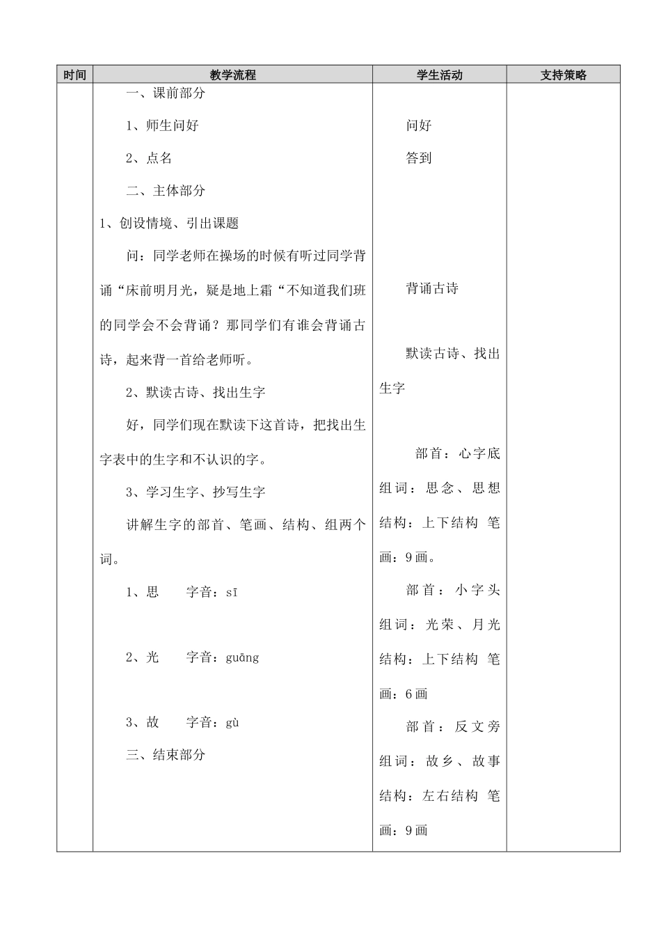 《静夜思》1_第2页