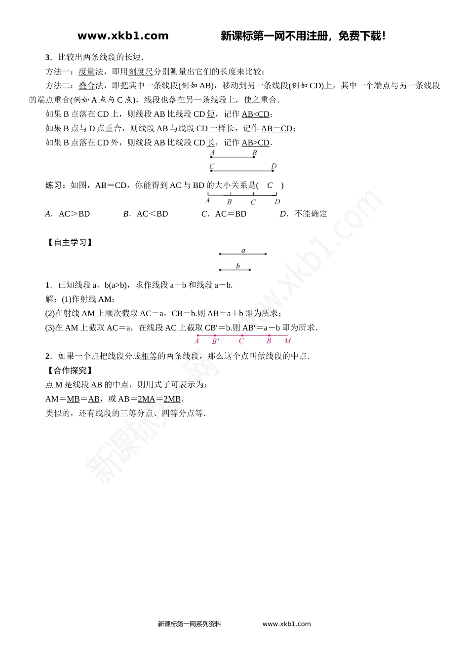课题：比较线段的长短 (2)_第2页