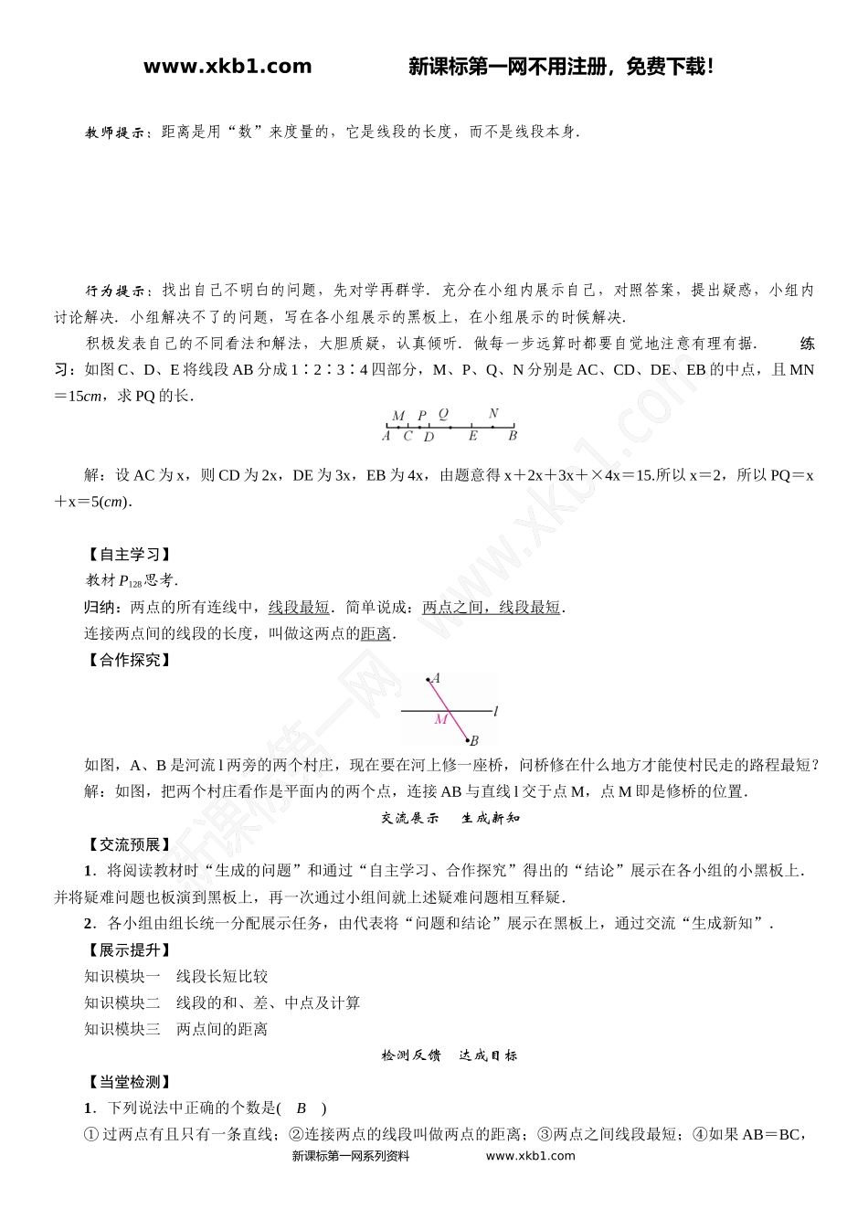 课题：比较线段的长短 (2)_第3页