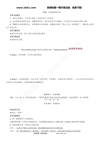 课题：比较线段的长短 (2)