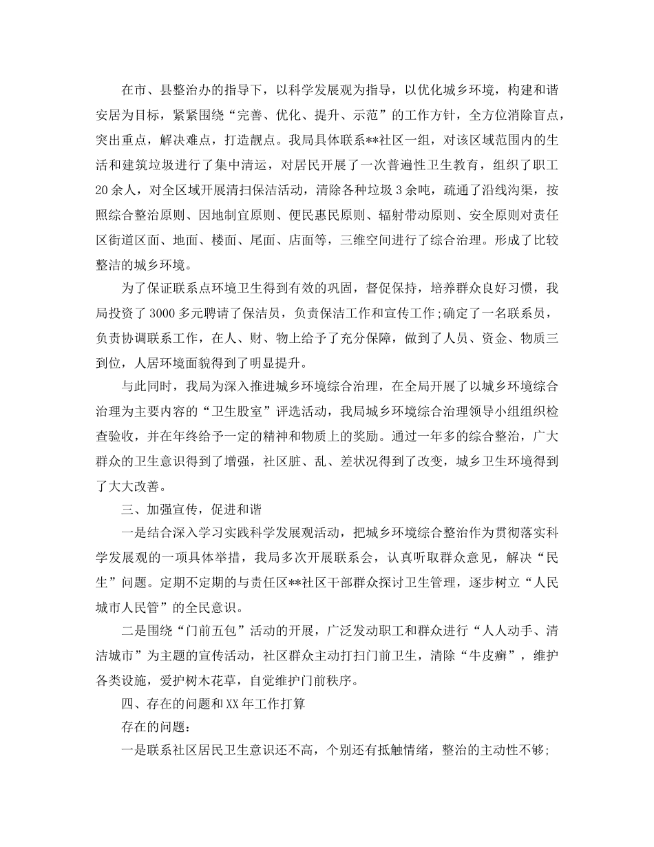 城乡环境综合治理年度工作总结报告 _第2页