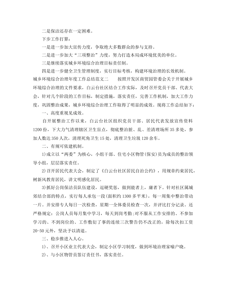 城乡环境综合治理年度工作总结报告 _第3页
