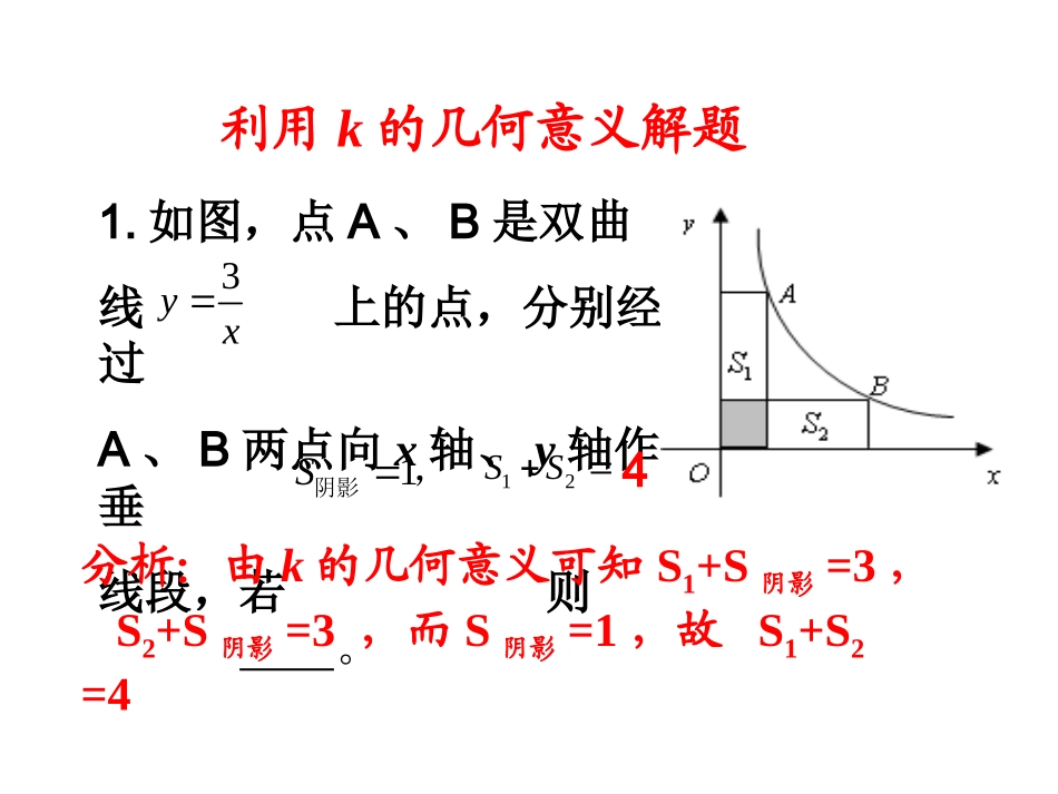 实际问题与反比例函数(第课时)_第3页