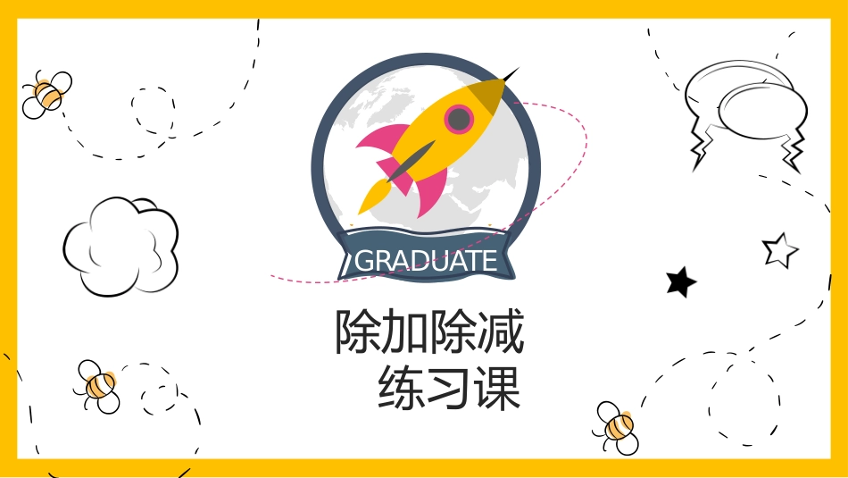 买文具练习课_第1页