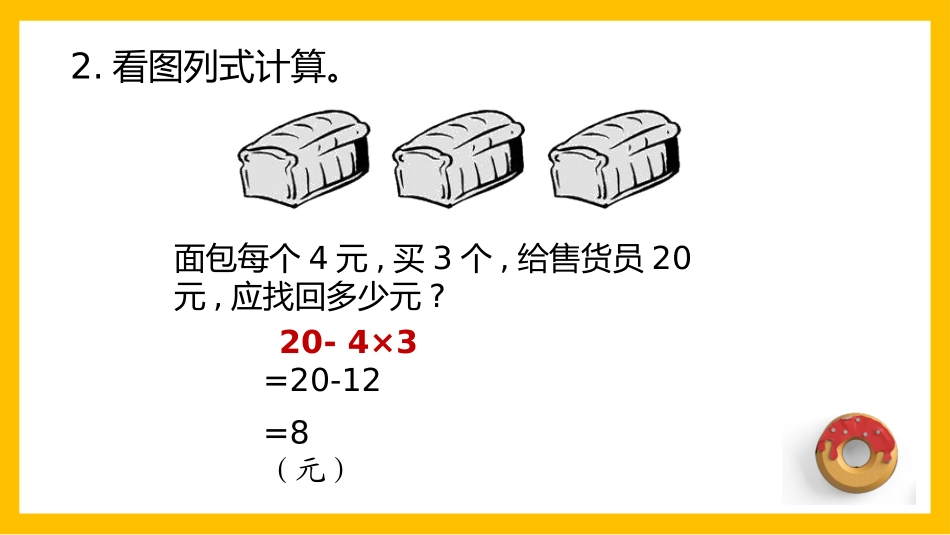 买文具练习课_第3页
