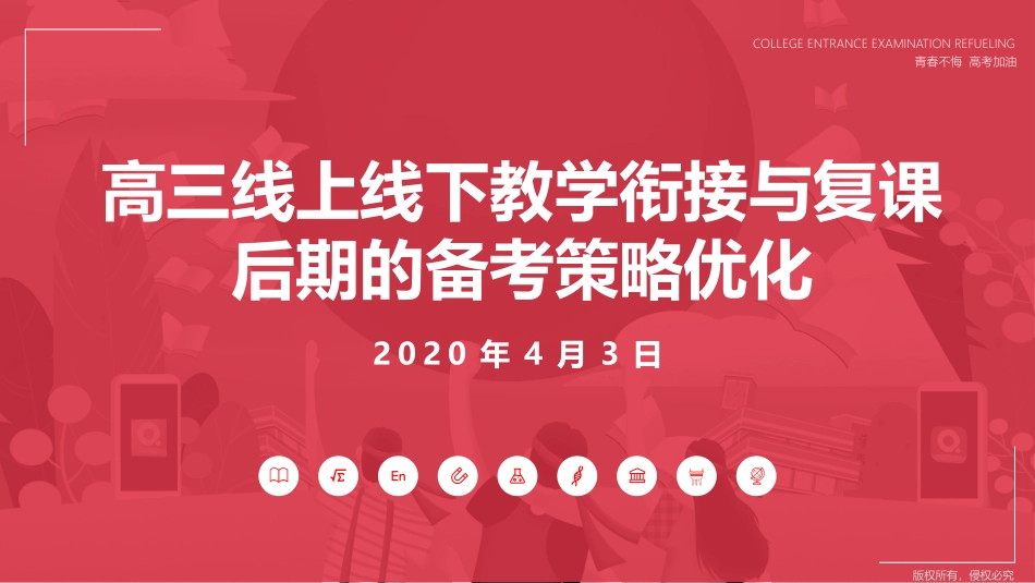 公益讲座--方校长（提纲）_第2页