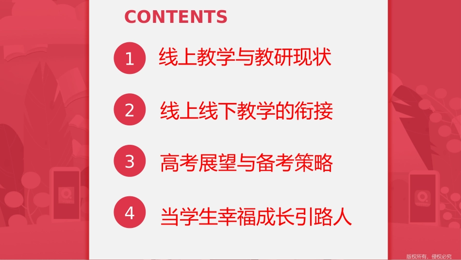 公益讲座--方校长（提纲）_第3页