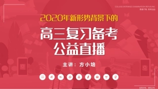 公益讲座--方校长（提纲）