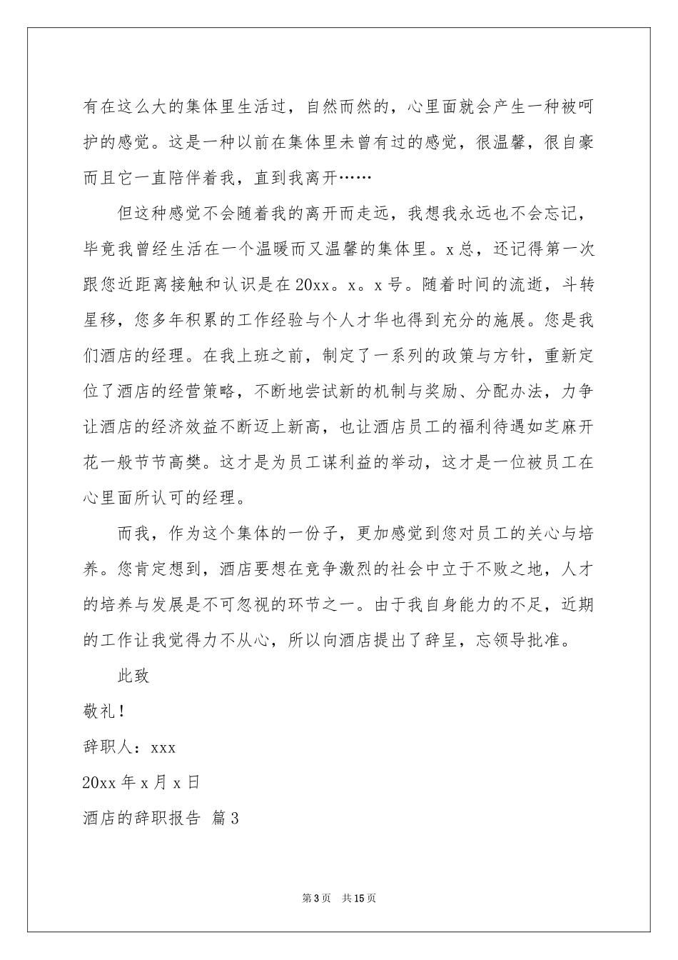 关于酒店的辞职报告汇总十篇_第3页