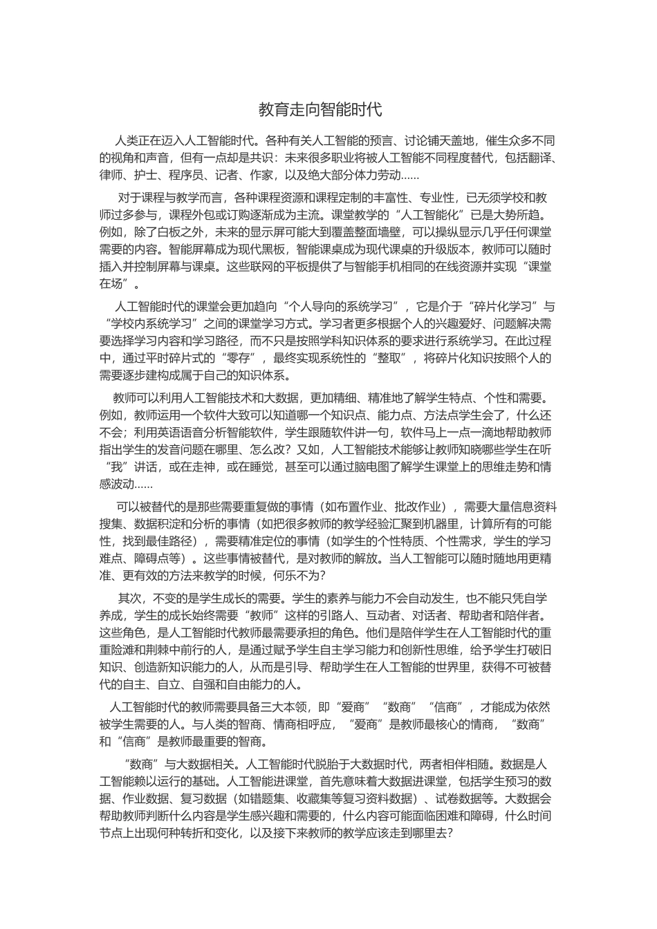 教育走向智能时代_第1页