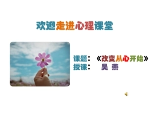 改变从心开始 (2)