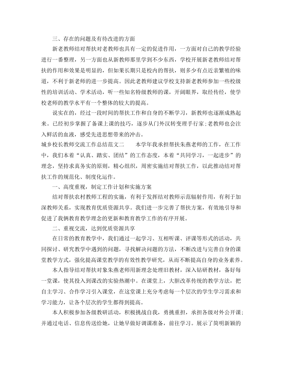 城乡校长教师交流工作总结 _第2页