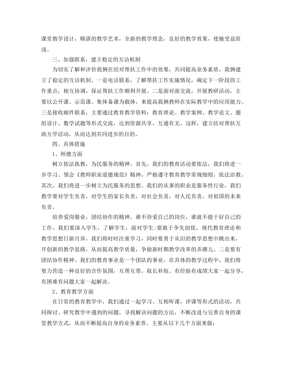 城乡校长教师交流工作总结 _第3页