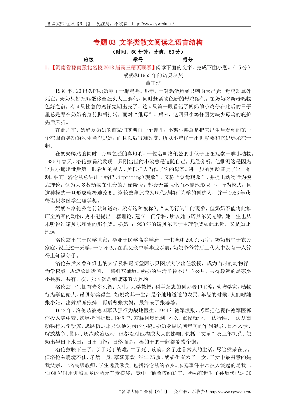 2018年高考语文三轮冲刺专题03文学类散文阅读之语言结构测含解析2018090317_第1页