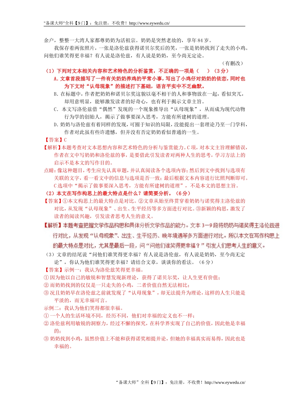 2018年高考语文三轮冲刺专题03文学类散文阅读之语言结构测含解析2018090317_第2页
