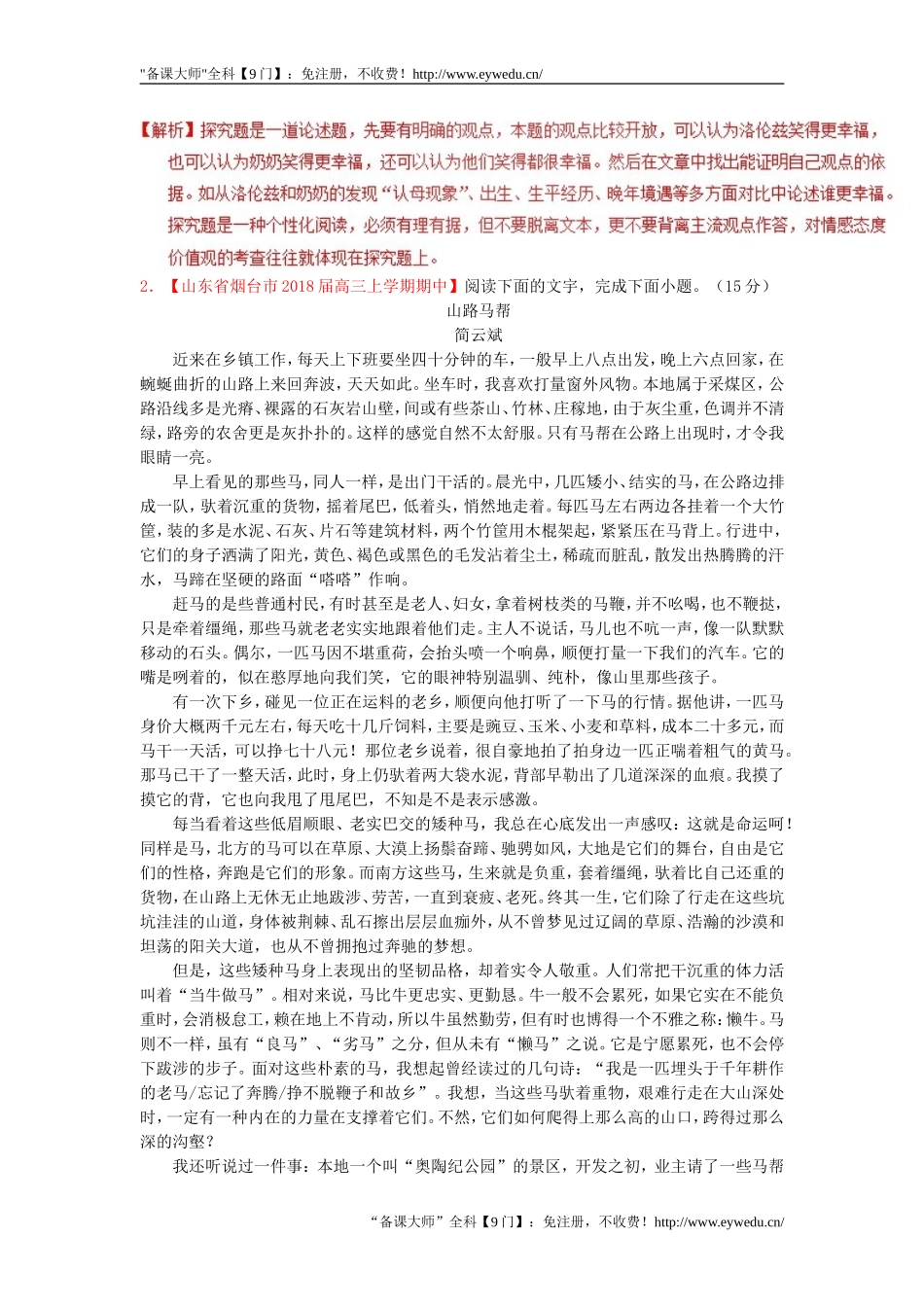 2018年高考语文三轮冲刺专题03文学类散文阅读之语言结构测含解析2018090317_第3页